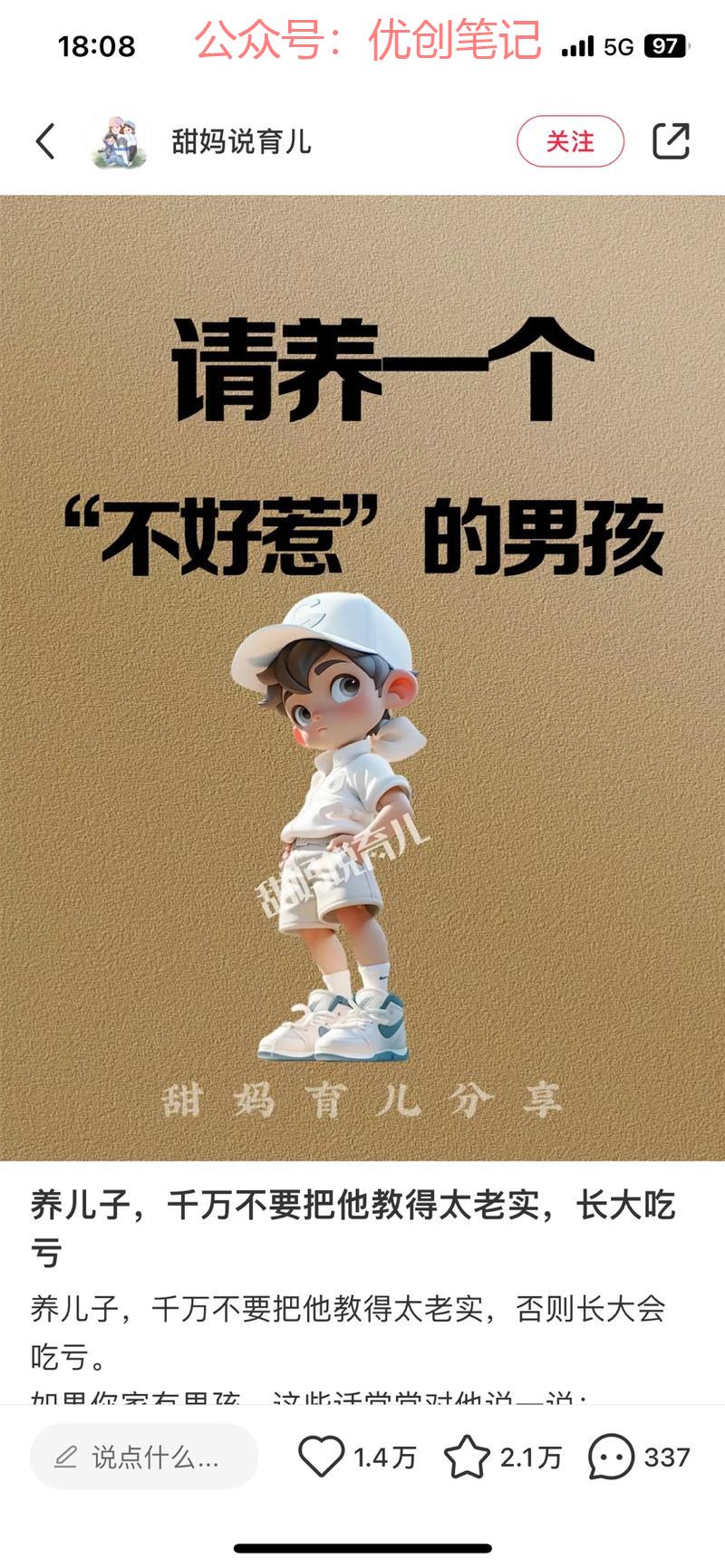 小红书育儿知识分享可拿…#情报-搞钱线报📢论坛-网创交流-优创圈
